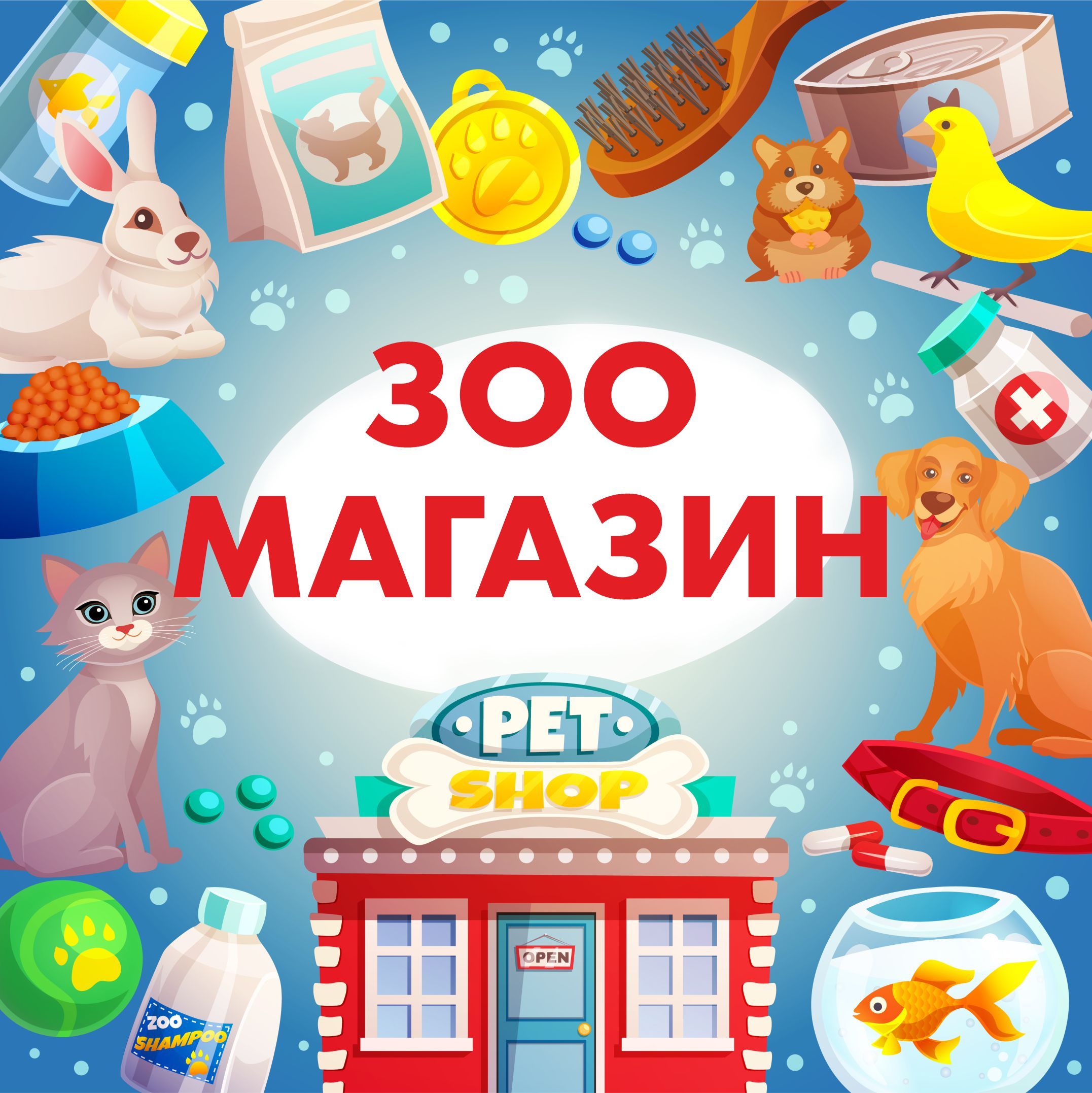 Рекламная вывеска-баннер "Зоомагазин" 100х100 см — изображение 8