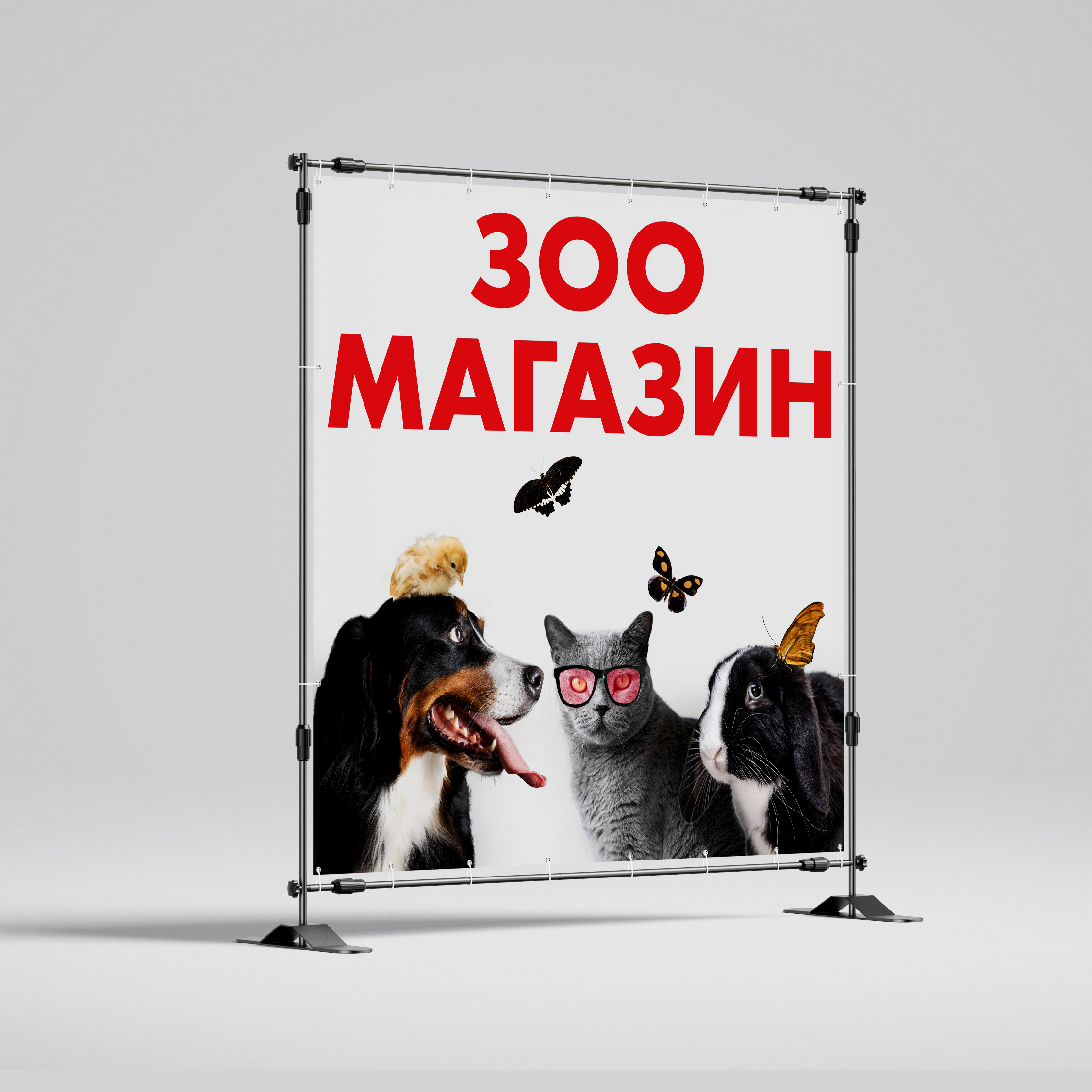 Рекламная вывеска-баннер "Зоомагазин" с животными 120х120 см — изображение 2