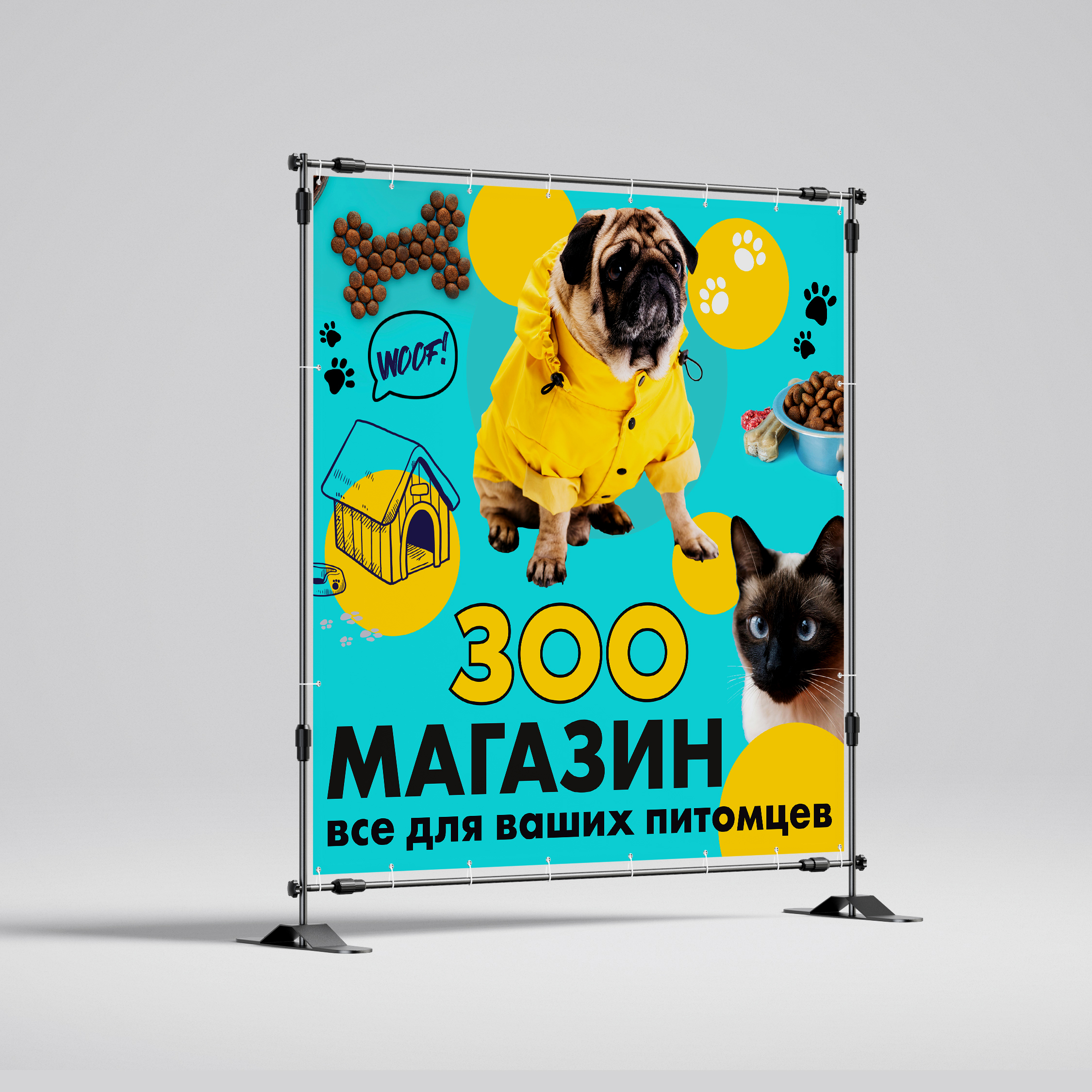 Рекламная вывеска-баннер "Зоомагазин" яркая с животными 120х120 см — изображение 2