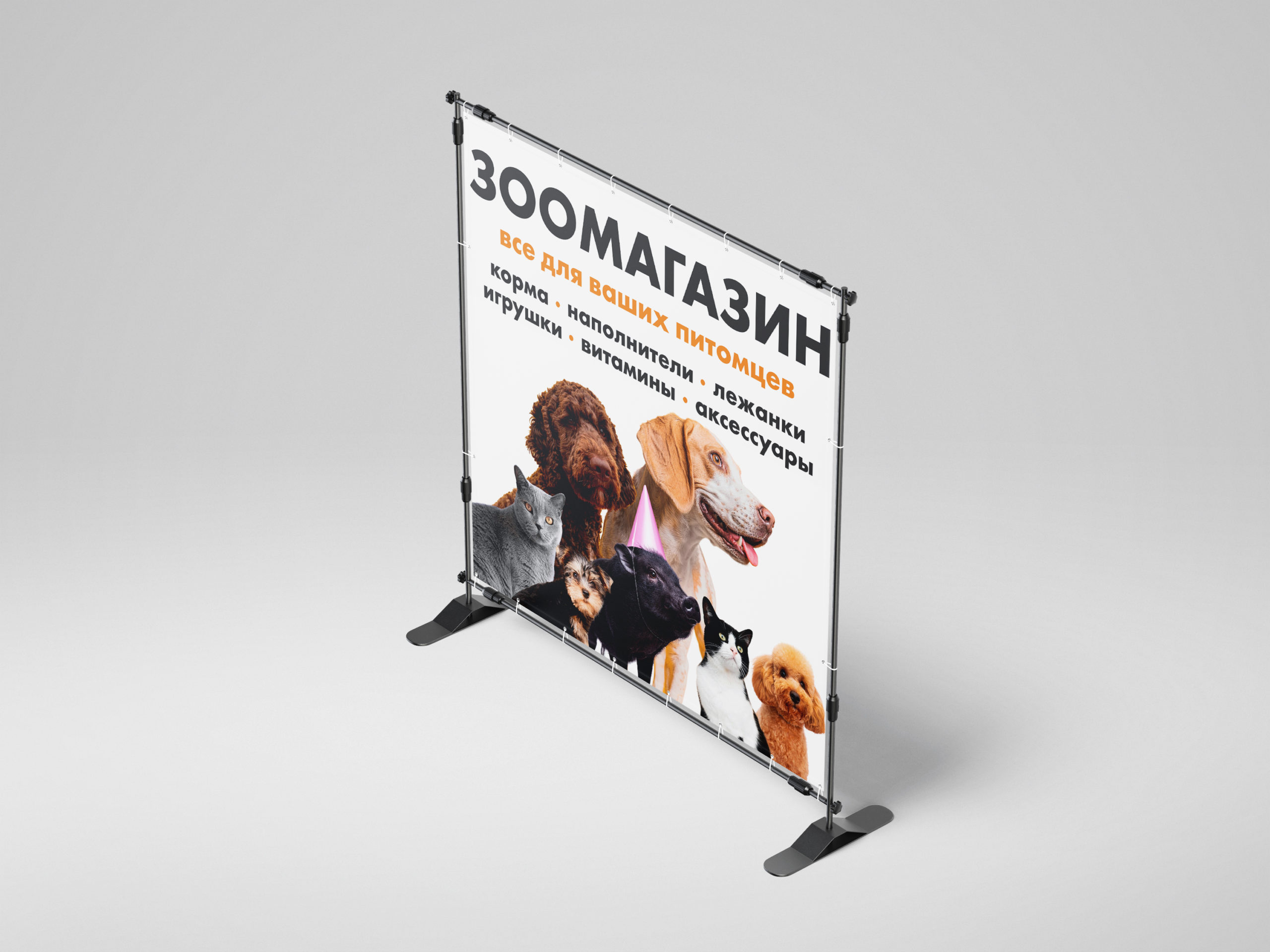 Рекламная вывеска-баннер "Зоомагазин" всё для ваших питомцев 120х120 см — изображение 3