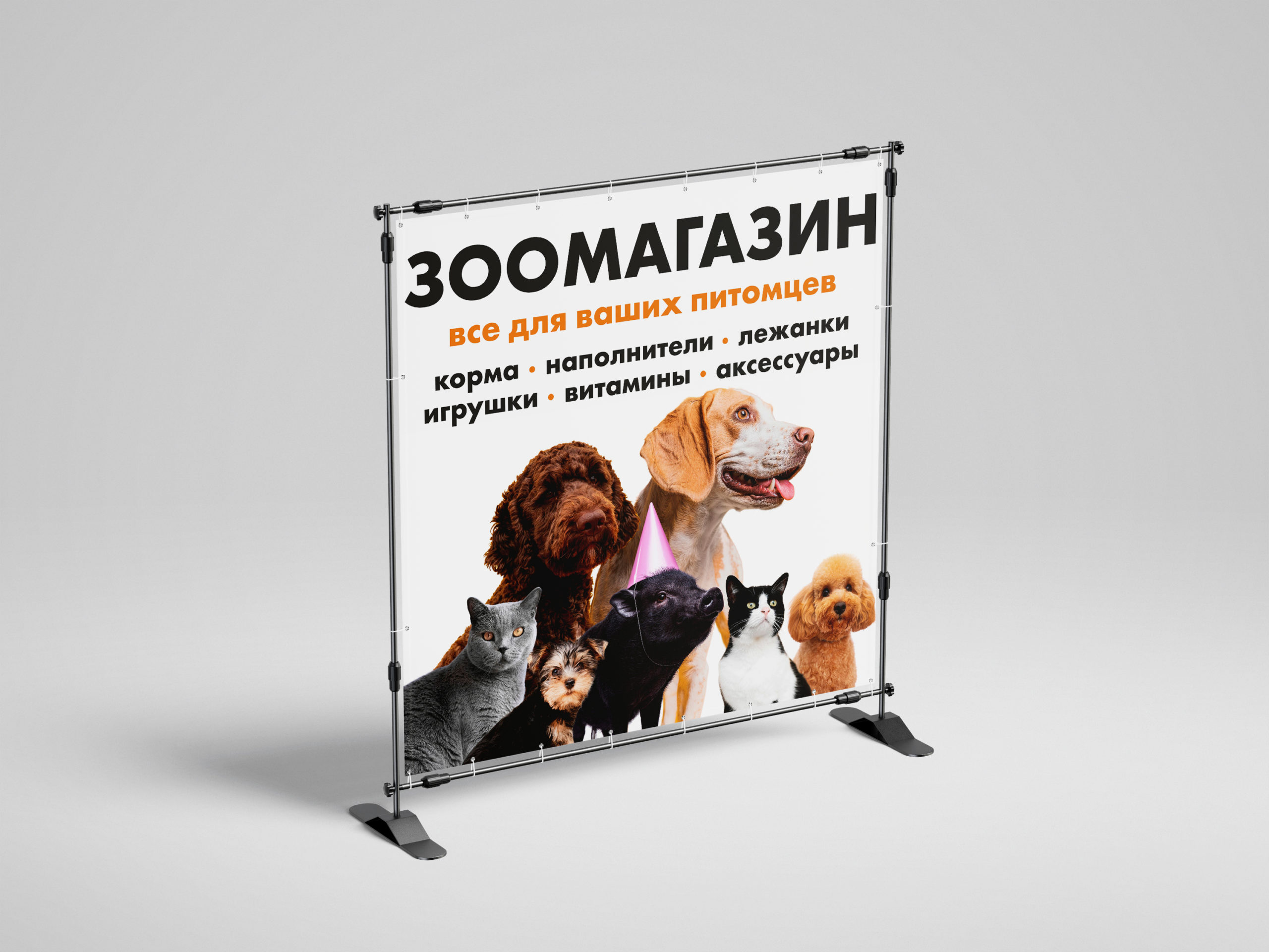 Рекламная вывеска-баннер "Зоомагазин" всё для ваших питомцев 120х120 см — изображение 7