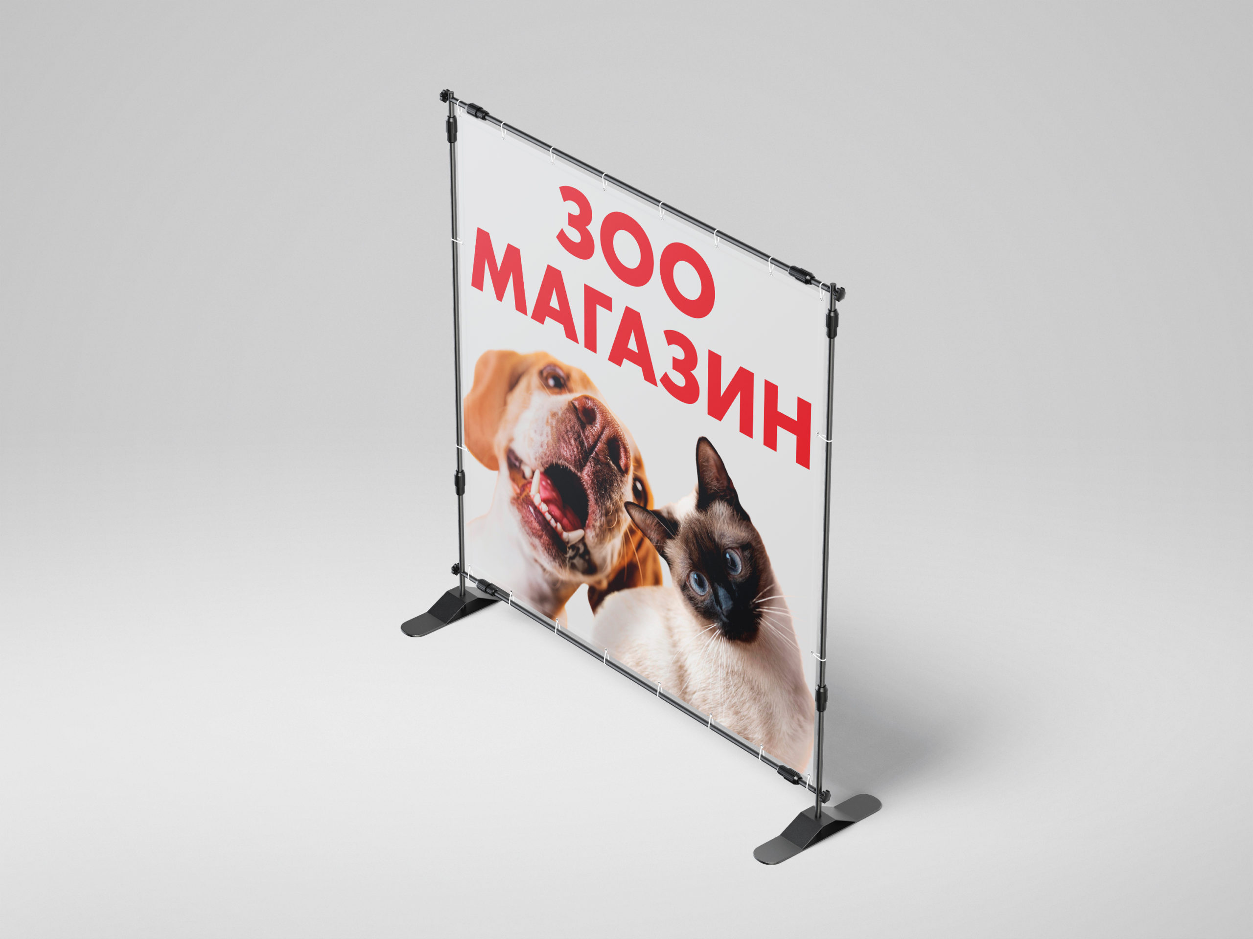 Рекламная вывеска-баннер "Зоомагазин" собака и кот 120х120 см — изображение 3