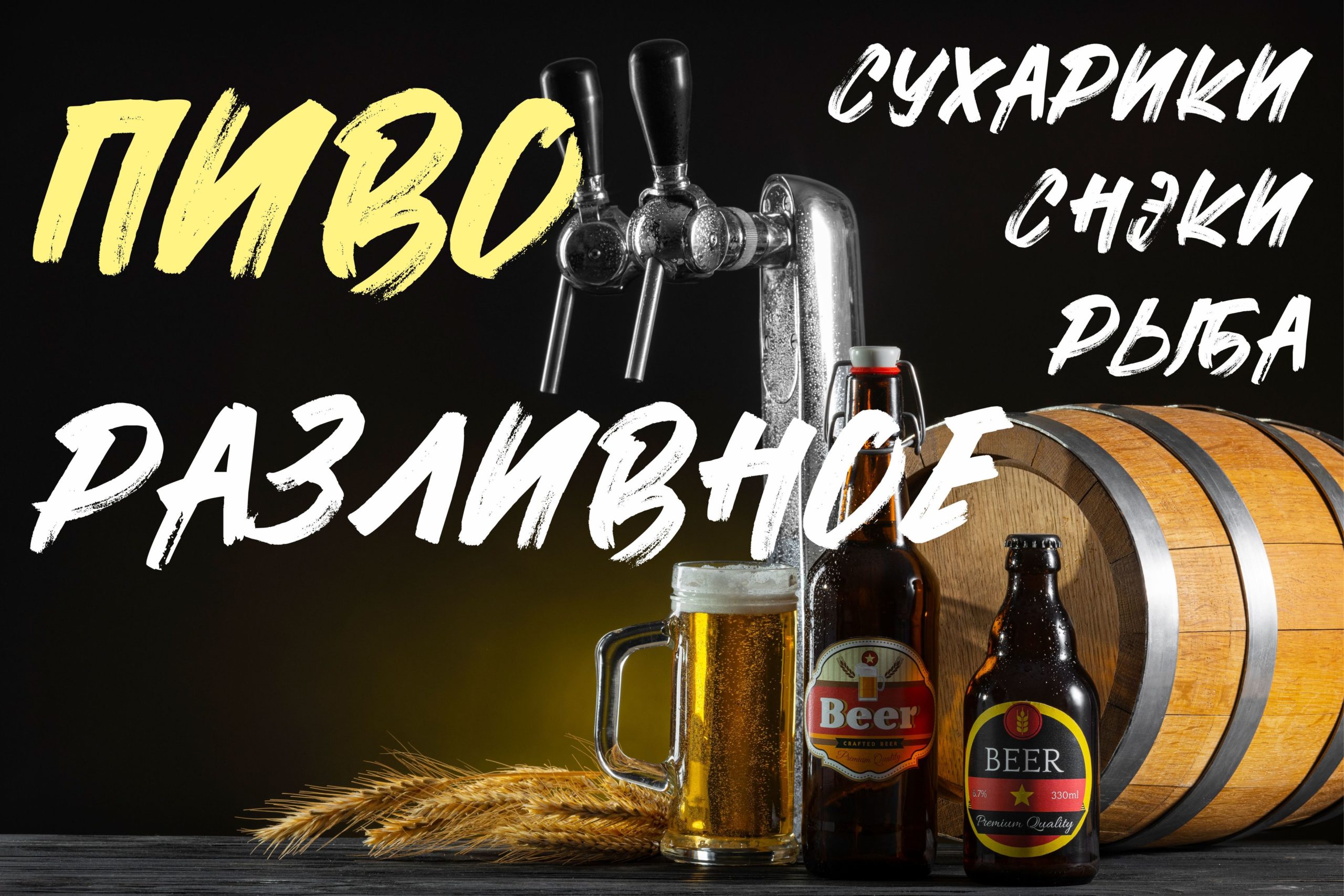 Рекламная вывеска-баннер "Разливное пиво" 100х150 см — изображение 6