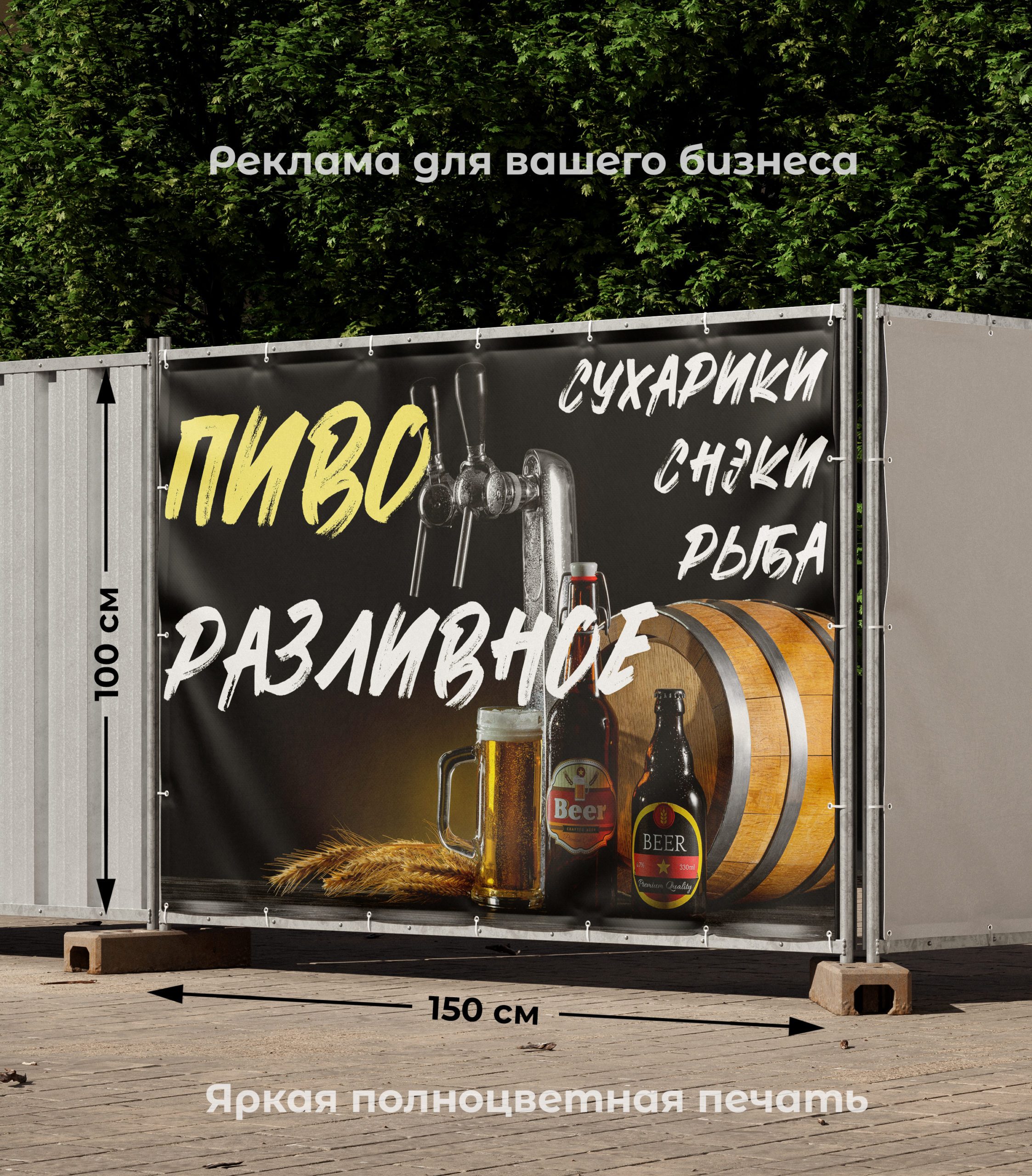 Рекламная вывеска-баннер "Разливное пиво" 100х150 см — изображение 2