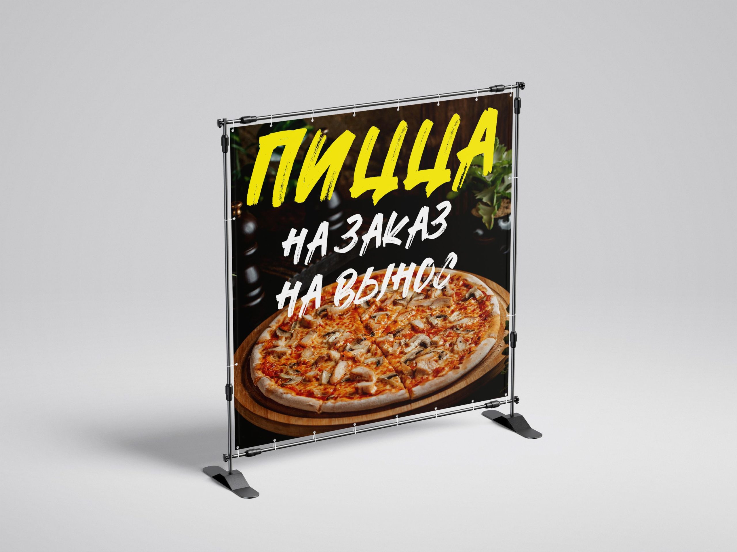 Рекламная вывеска-баннер "Пицца на заказ" 120х120 см — изображение 3