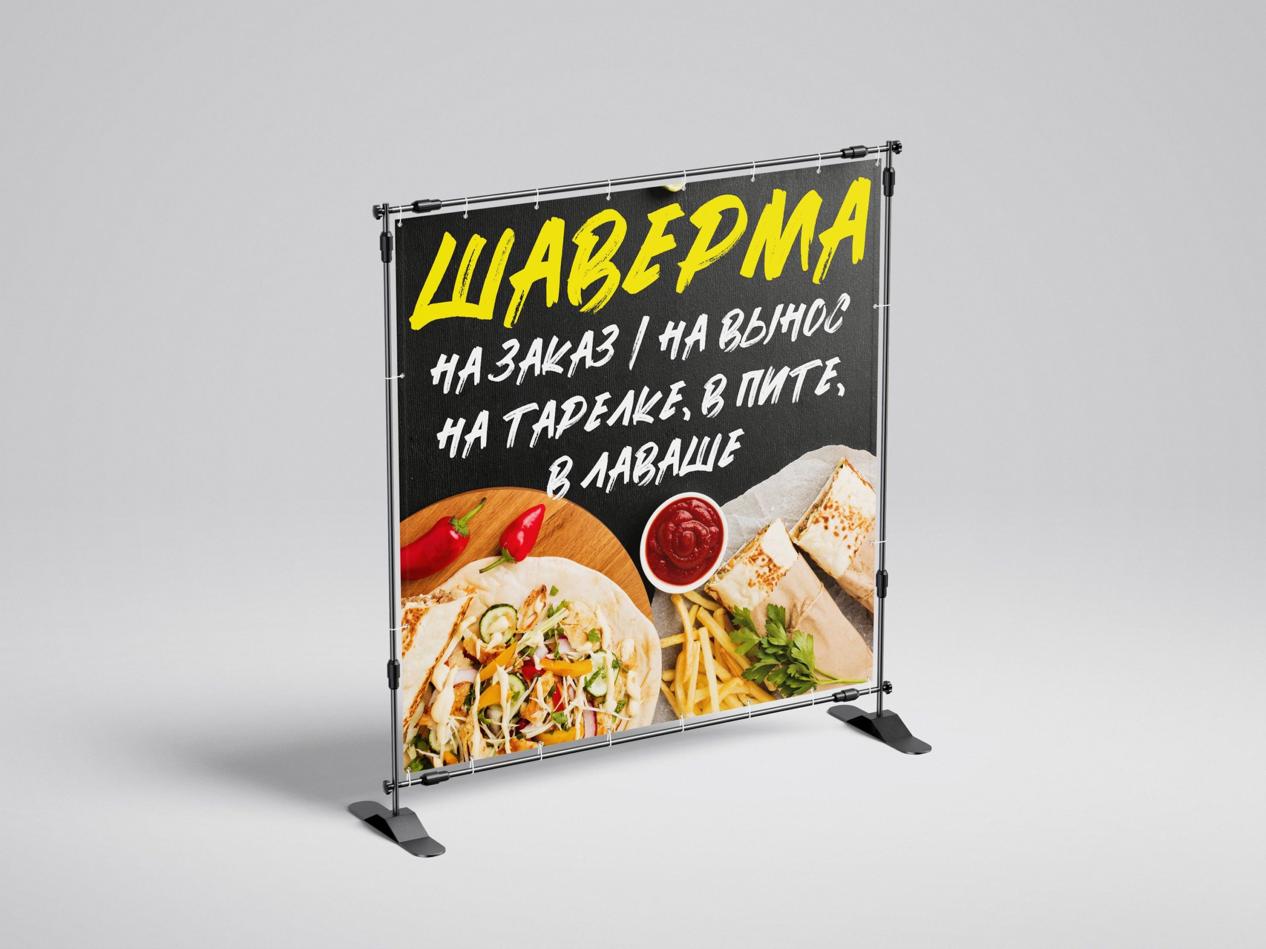 Рекламная вывеска-баннер "Шаверма на вынос на заказ" 120х120 см — изображение 3