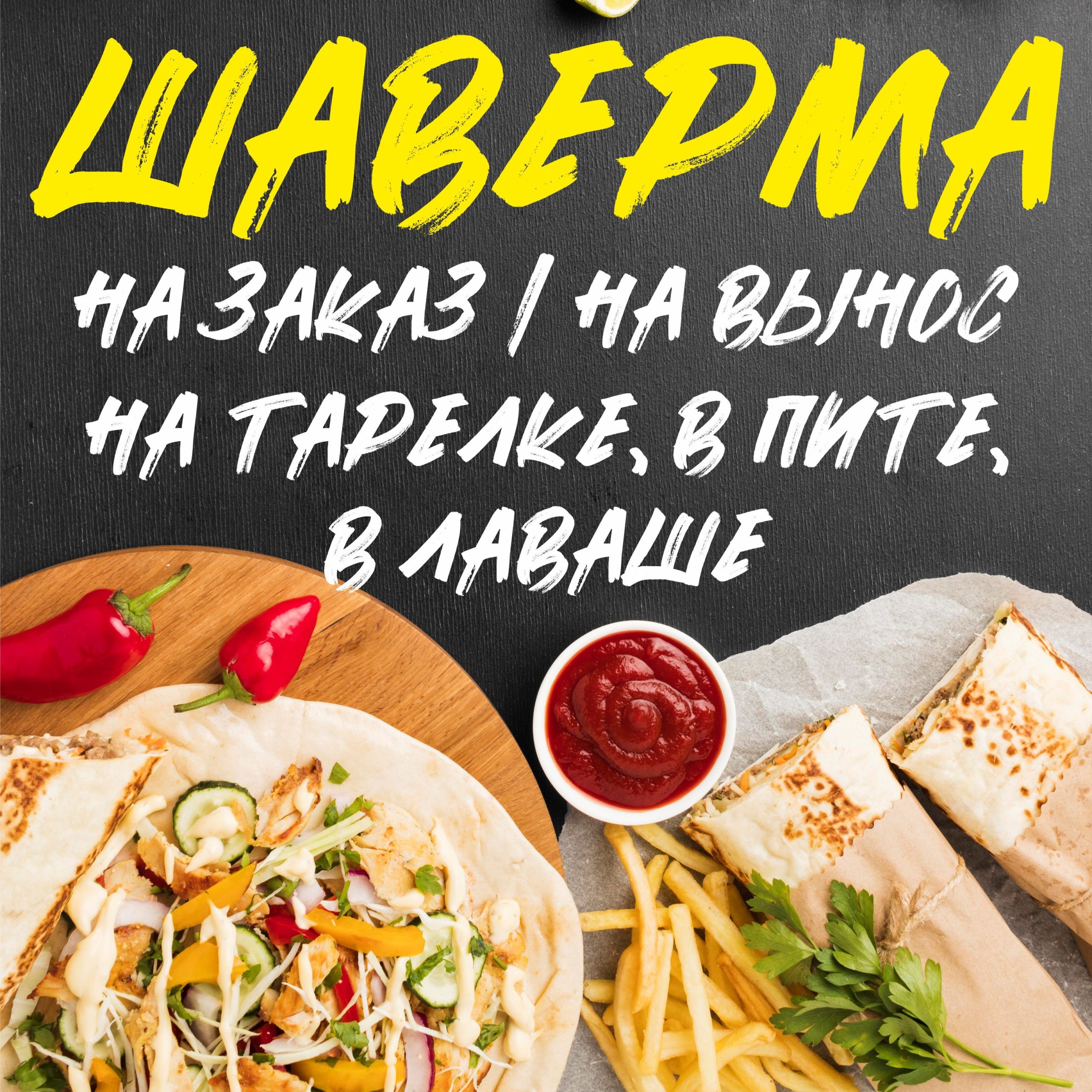 Рекламная вывеска-баннер "Шаверма на вынос на заказ" 120х120 см — изображение 8