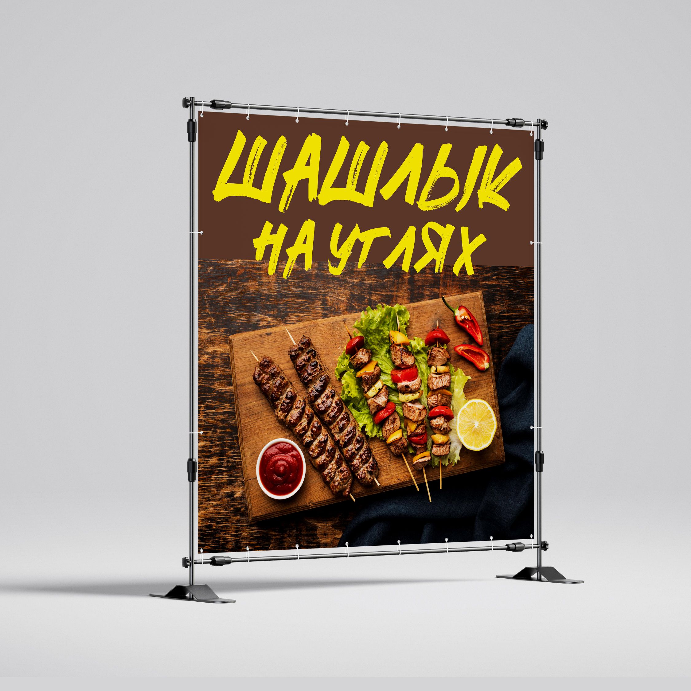 Рекламная вывеска-баннер "Шашлык на углях на деревянном фоне-2" 120х120 см — изображение 2