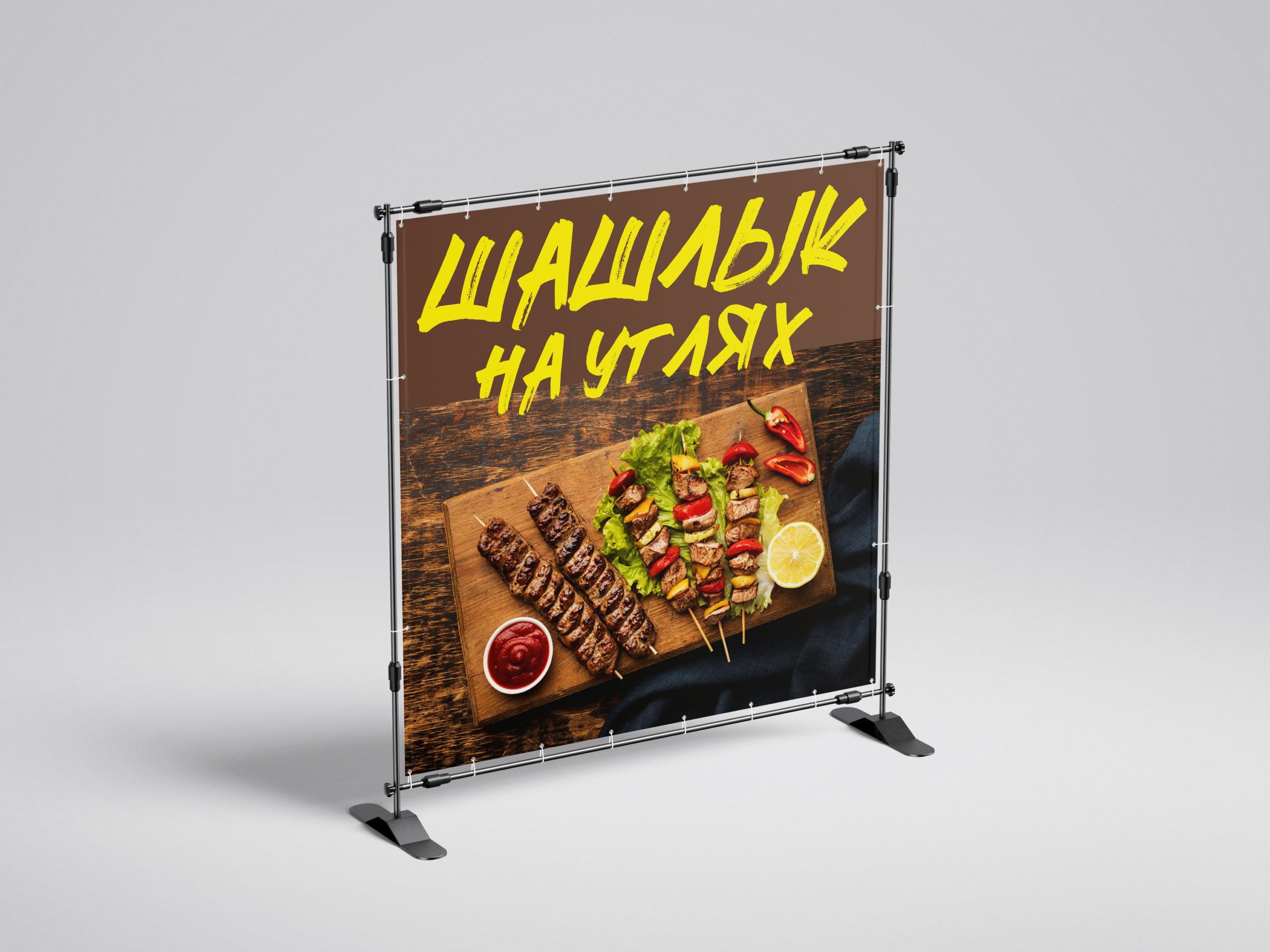 Рекламная вывеска-баннер "Шашлык на углях на деревянном фоне-2" 120х120 см — изображение 3