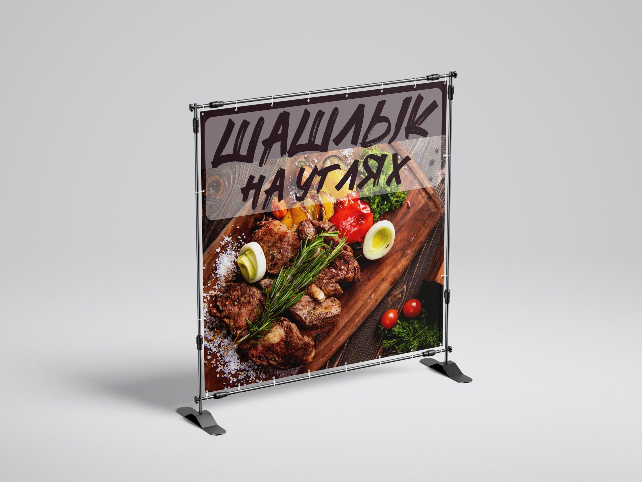 Рекламная вывеска-баннер "Шашлык на углях на деревянном фоне-3" 120х120 см — изображение 3