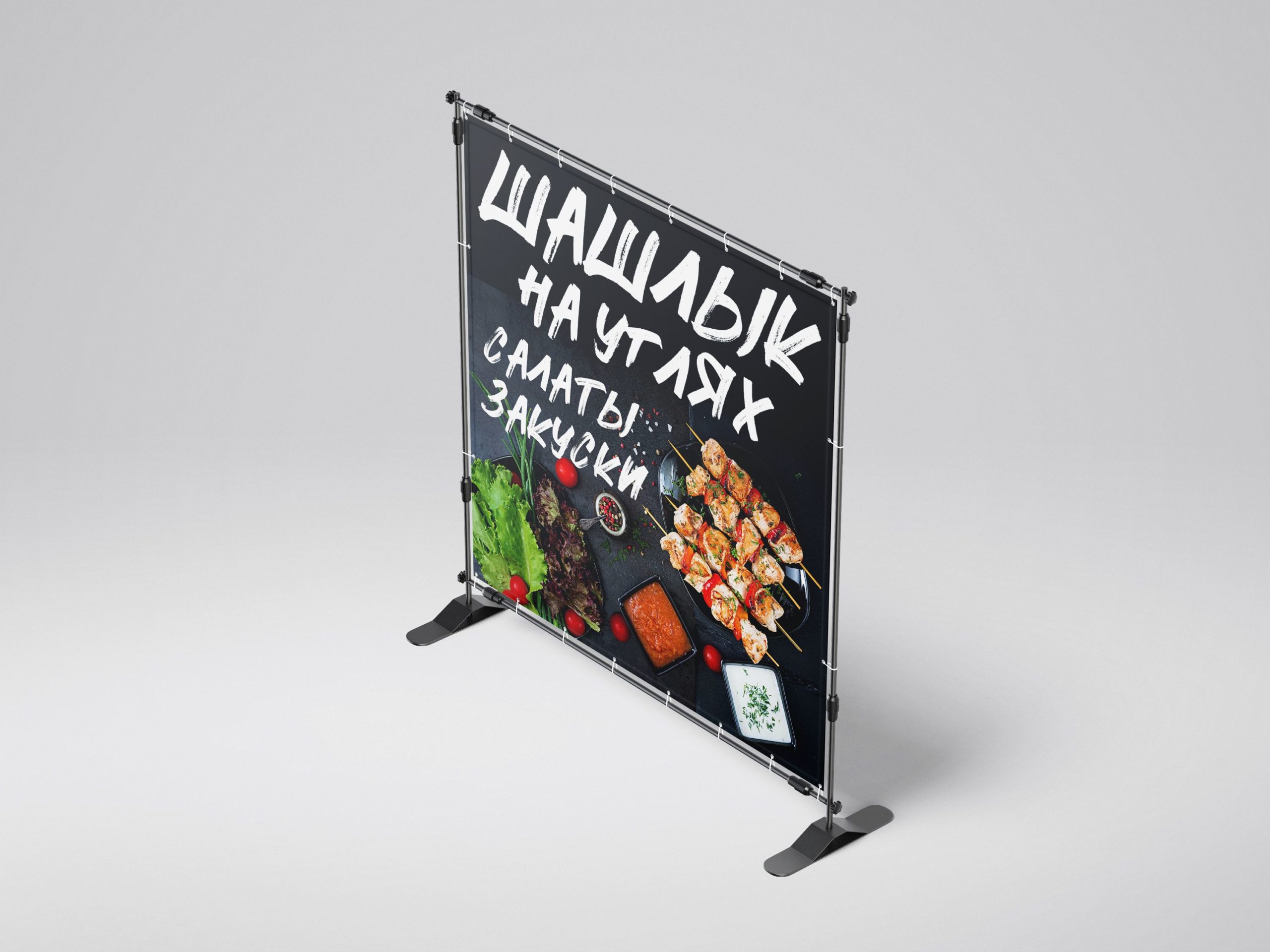 Рекламная вывеска-баннер "Шашлык на углях салаты закуски" 120х120 см — изображение 4