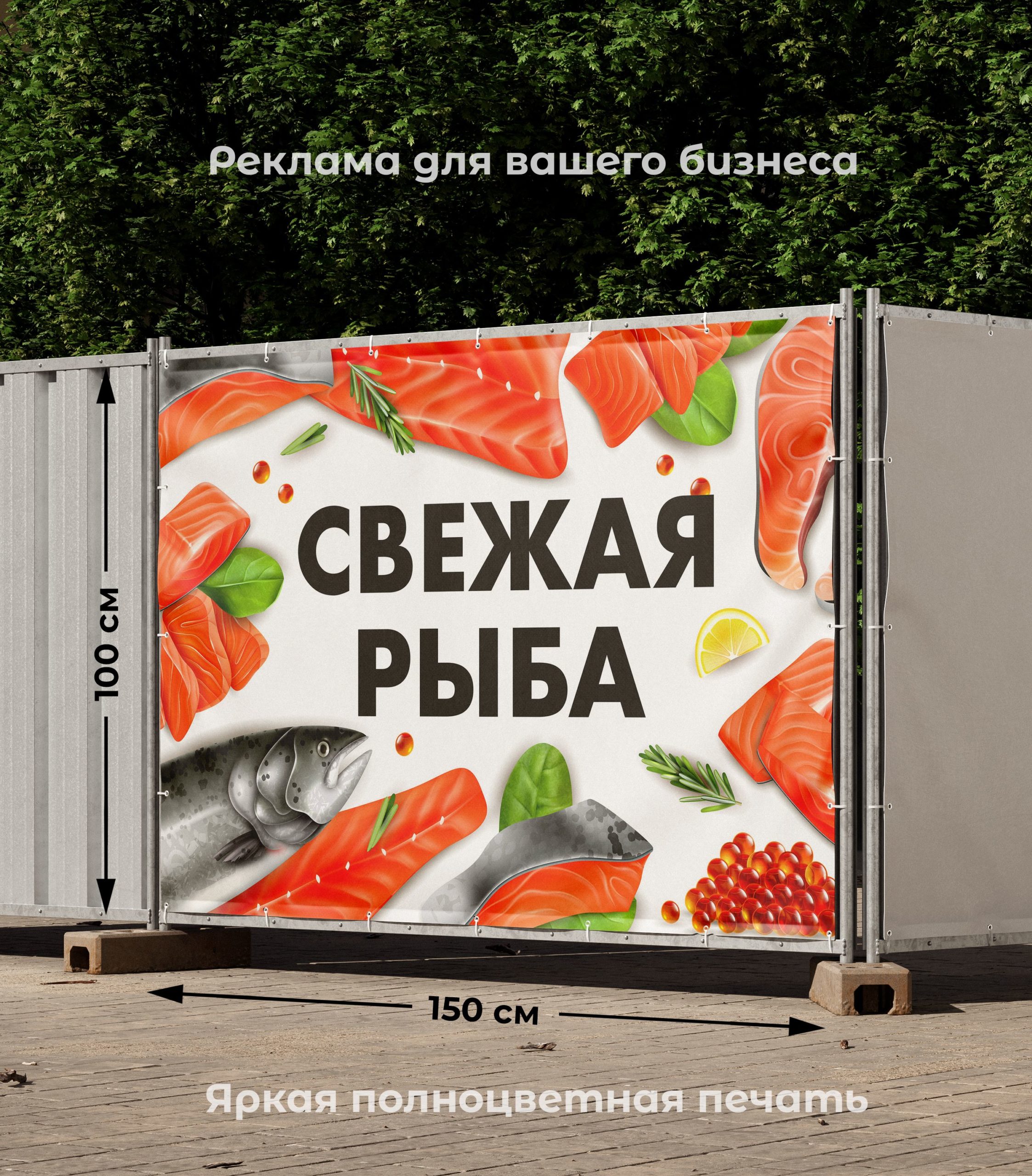 Рекламная вывеска-баннер "Свежая рыба" на белом фоне 100х150 см — изображение 2