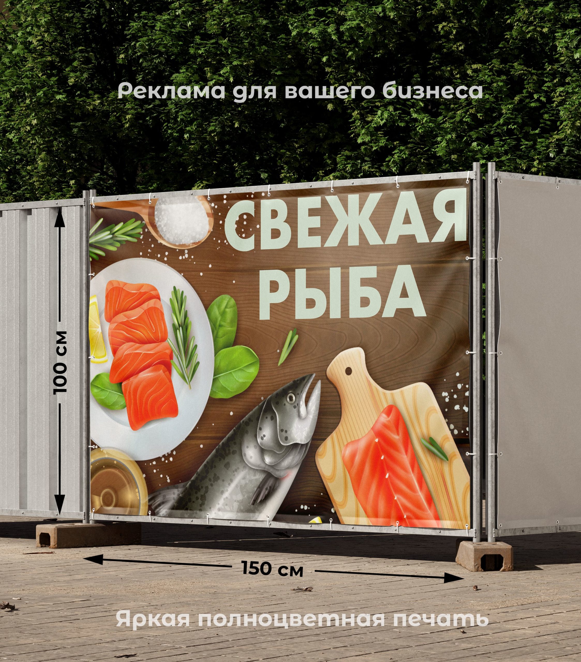 Рекламная вывеска-баннер "Свежая рыба" на деревянном фоне 100х150 см — изображение 2