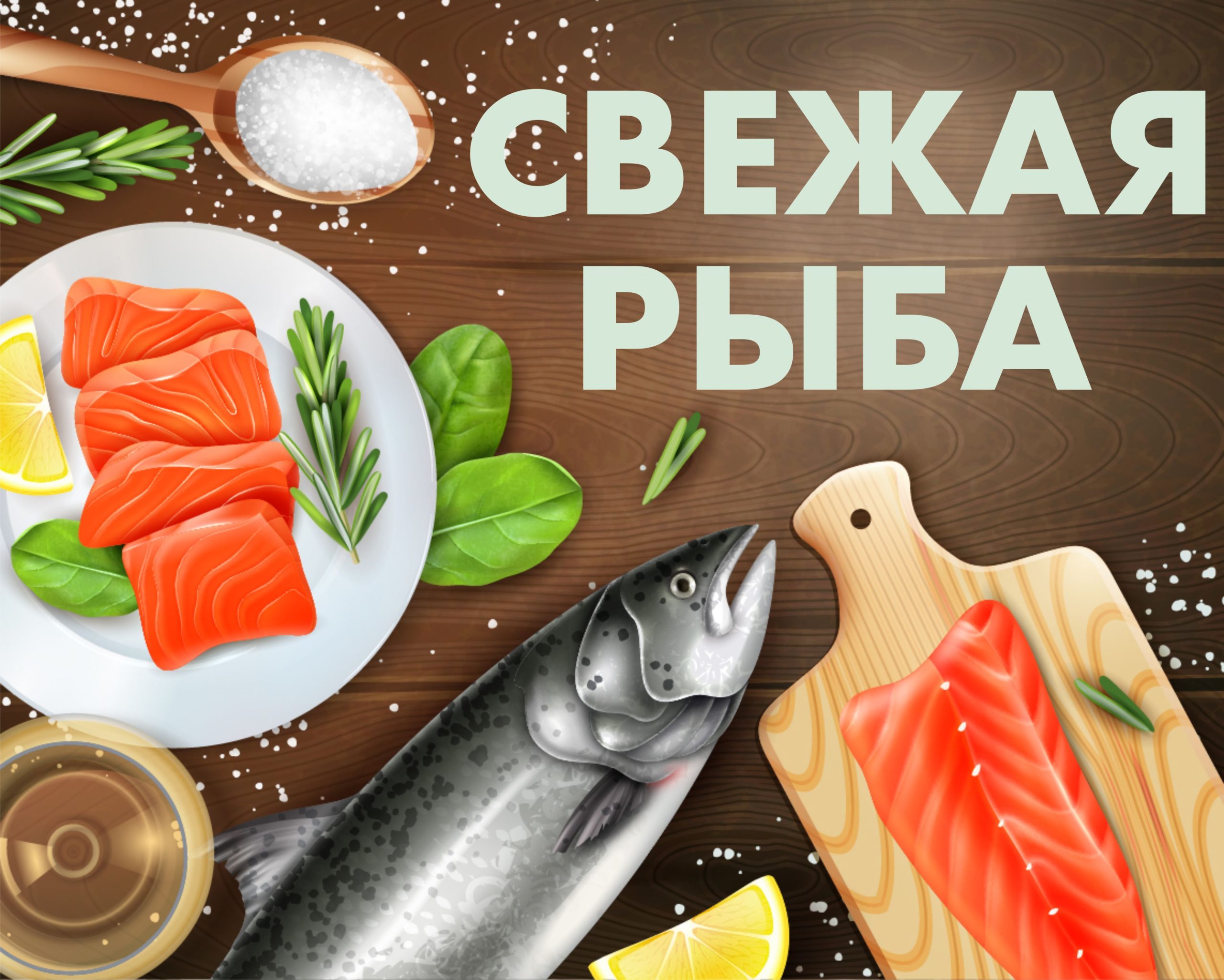 Рекламная вывеска-баннер "Свежая рыба" на деревянном фоне 100х150 см — изображение 6