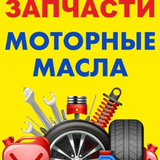Рекламная вывеска-баннер "Автозапчасти 24 ч. жёлтый" 100х60 см