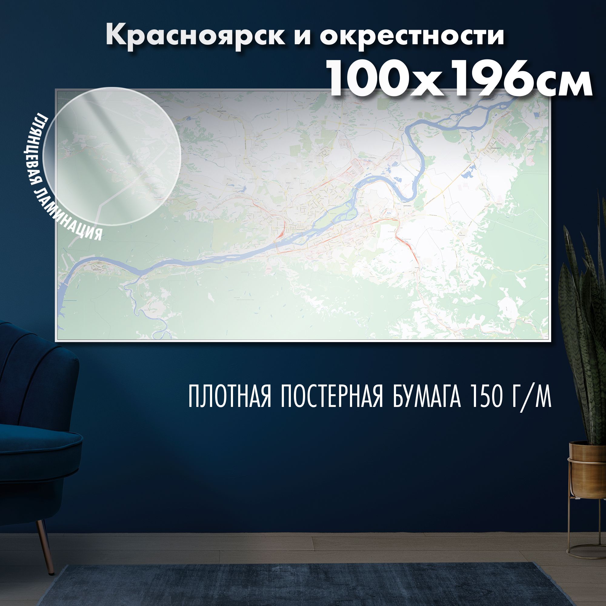 Карта Красноярска и окрестностей100х196 см, глянцевая ламинация