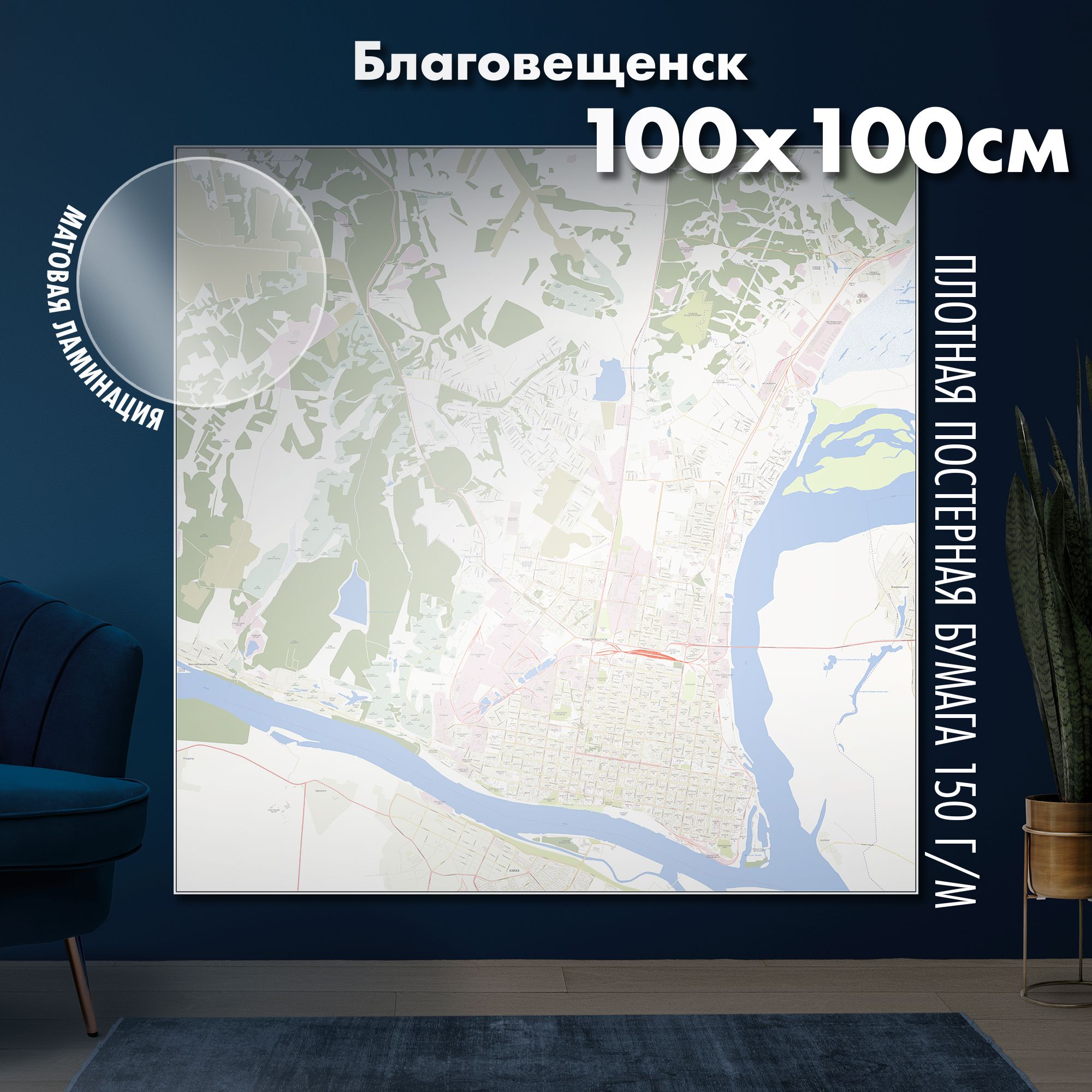 Карта Благовещенска 100х100 см, матовая ламинация